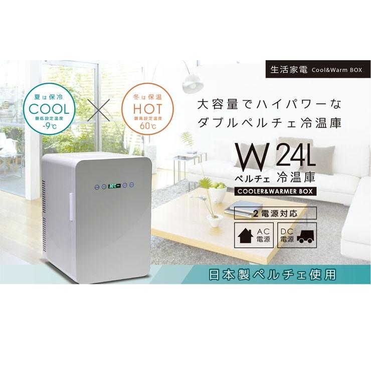 【美品】VERSOSベルソス ダブルペルチェ冷温庫 24L ベルソス VERSOS 24Lダブルペルチェ冷温庫 ホワイト 冷温庫