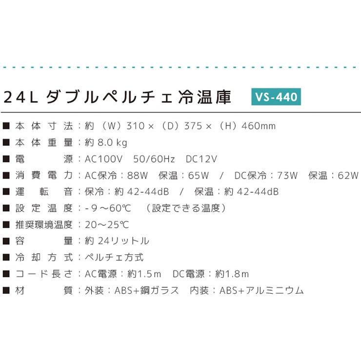 VERSOS ベルソス 24Lダブルペルチェ冷温庫 ホワイト 冷温庫