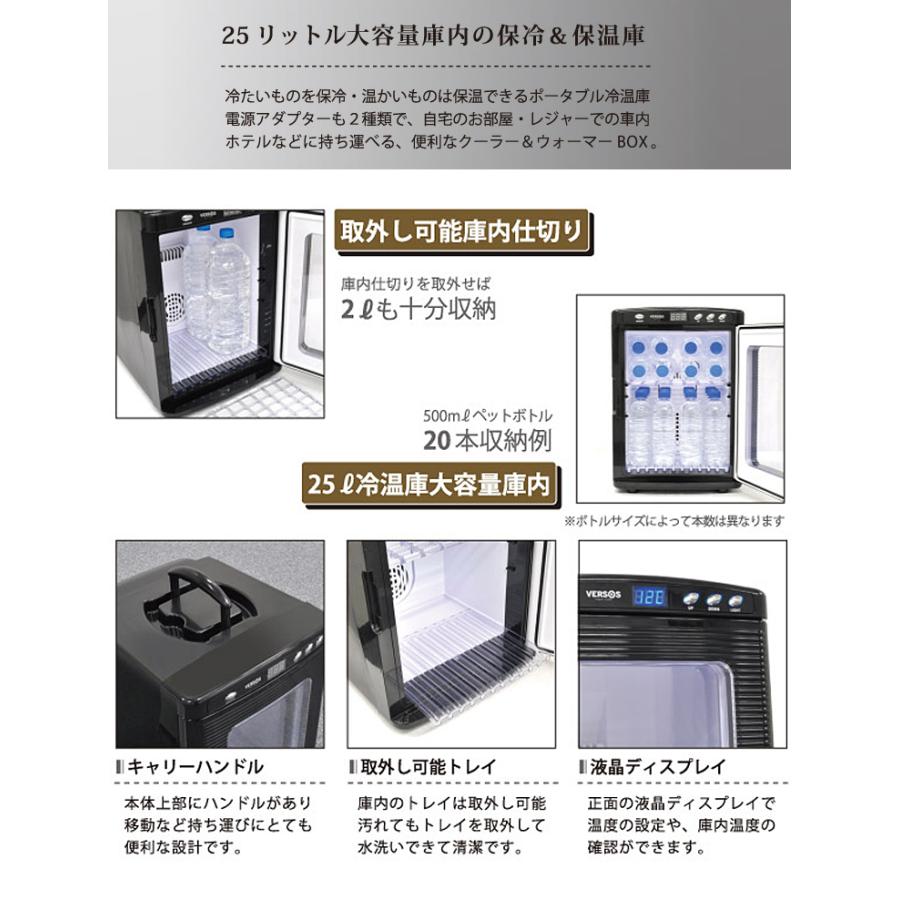 冷温庫 冷蔵庫 25L 保冷庫 おしゃれ ポータブル ミニ ペルチェ 小型