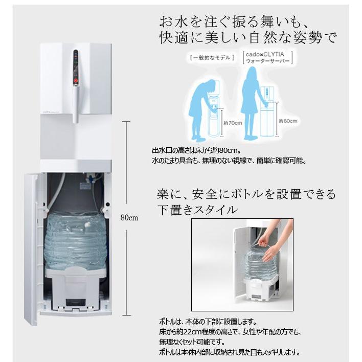 【数量限定アウトレット品】 cado×CLYTIA　ウォーターサーバー　お水24L（12L×2本）のおまけ付き！　サーバー　カドー　プレミアムウォーター 代引不可 【DGJ7635217446】(27508円)