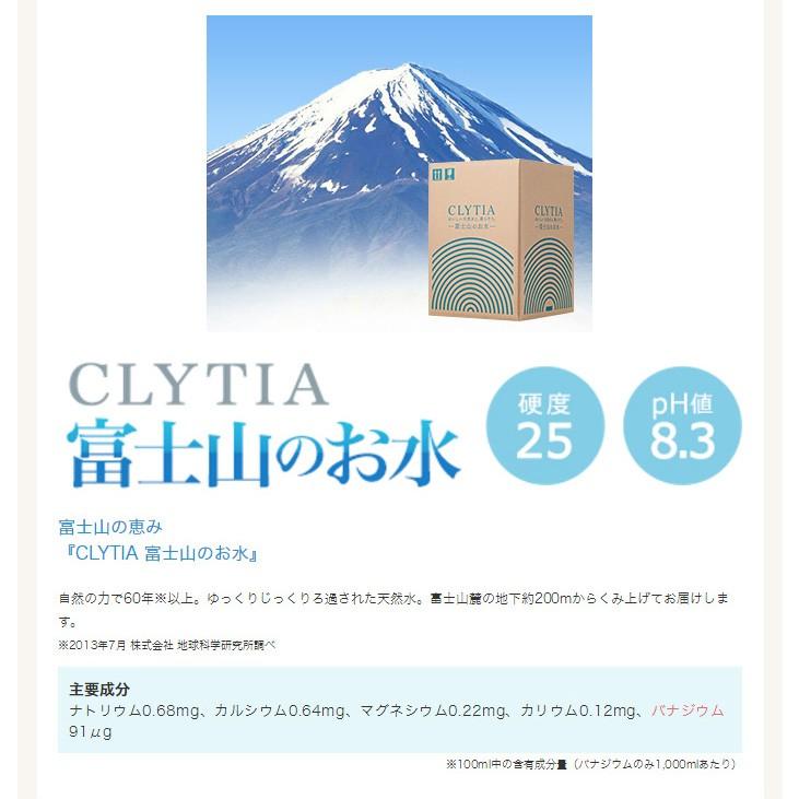 CLYTIAウォーターサーバー専用 CLYTIA クリティア 天然水 阿蘇のお水 富士山のお水 金城のお水 24L 12L×2個 プレミアムウォーター｜rcmdin｜05