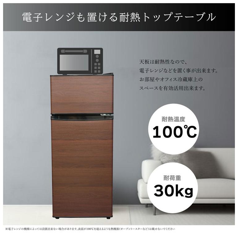 2ドア冷蔵庫 119L 左右開き 冷凍冷蔵庫 シンプル コンパクト 木目調 直