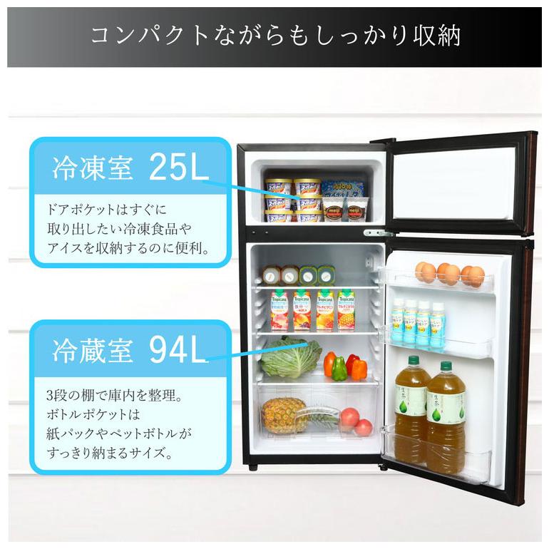 2ドア冷蔵庫 119L 左右開き 冷凍冷蔵庫 シンプル コンパクト 木目調 直