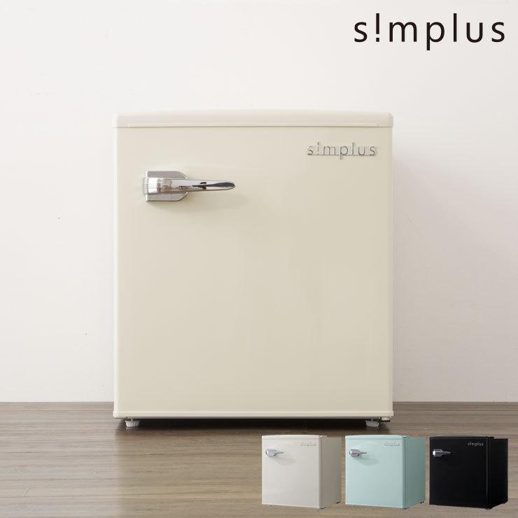 simplus 冷蔵庫 レトロ冷蔵庫 48L 1ドア 冷凍冷蔵 SP-RT48L1 3色 simplus 冷蔵庫 レトロ冷蔵庫 48L 1ドア 冷凍冷蔵 SP-RT48L1 3色