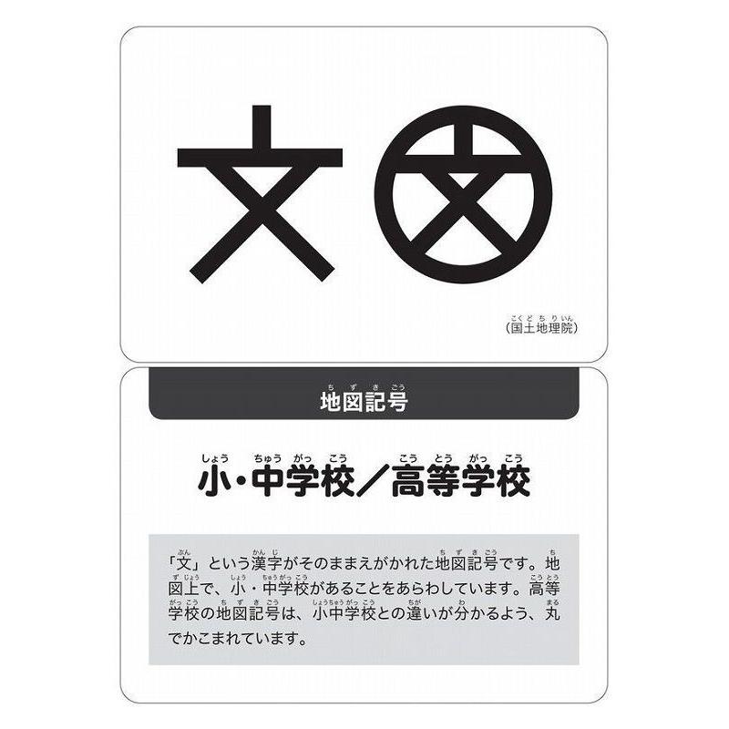 マーク 標識 地図記号カード 幻冬舎 玩具 おもちゃ W7 リコメン堂インテリア館 通販 Yahoo ショッピング