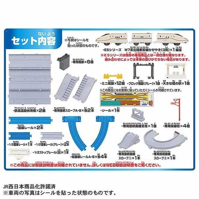 タカラトミー W7系北陸新幹線かがやき 鉄道道路併用橋セット 代引不可｜rcmdin｜08