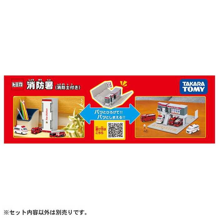 トミカタウン 消防署 消防士付き 玩具 おもちゃ 子ども プレゼント 代