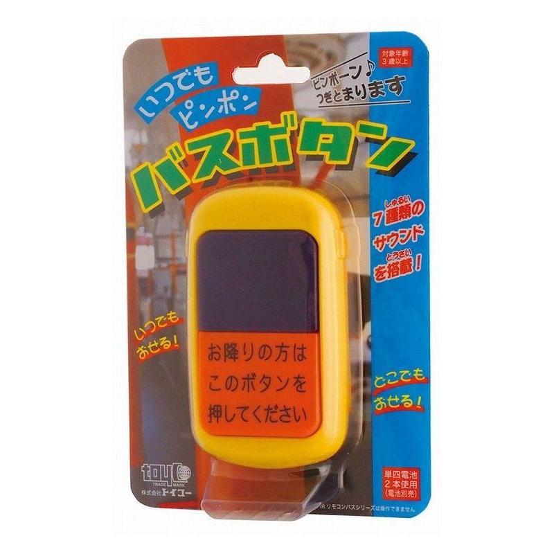 ★トイコー★ Toyco　働く車　 バスボタン 重機　23点まとめ売り いつでもピンポン バスボタン トイコー 玩具 おもちゃ : リコメン堂