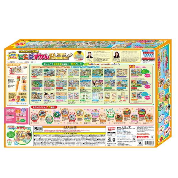 アンパンマン にほんご えいご 二語文も!あそぼう!しゃべろう!ことばずかんPremium セガトイズ 知育玩具 玩具 おもちゃの画像