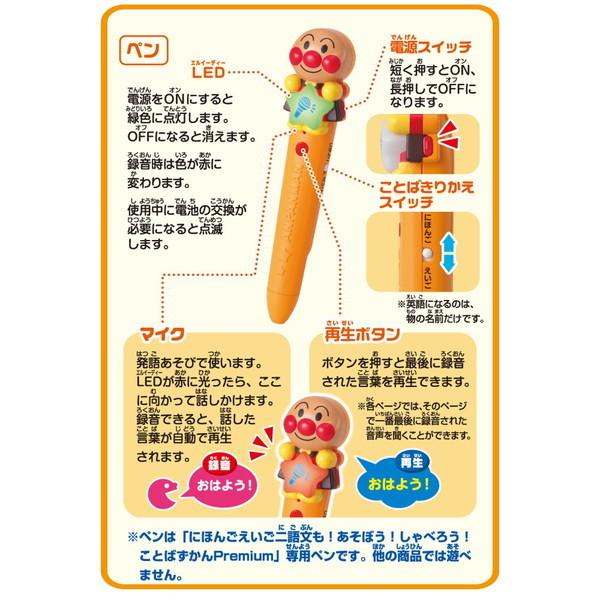 アンパンマン にほんご えいご 二語文も!あそぼう!しゃべろう!ことばずかんPremium セガトイズ 知育玩具 玩具 おもちゃの画像