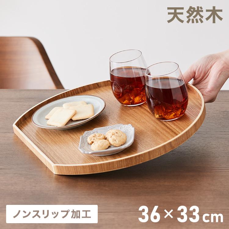 滑り止め加工 半月盆 36cm お盆 トレー ノンスリップ 滑らない 天然木