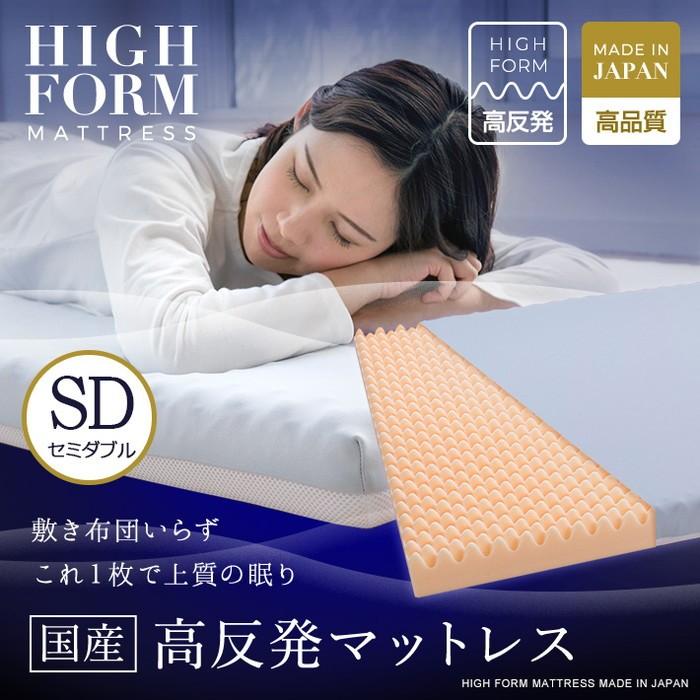 未使用 体圧分散 セミダブル マットレス プロファイル加工 ウレタン かため 厚さ8cm こうはんぱつ高反発 マットレス 日本製 高弾性 高反発 厚さ8cm 30D セミダブル
