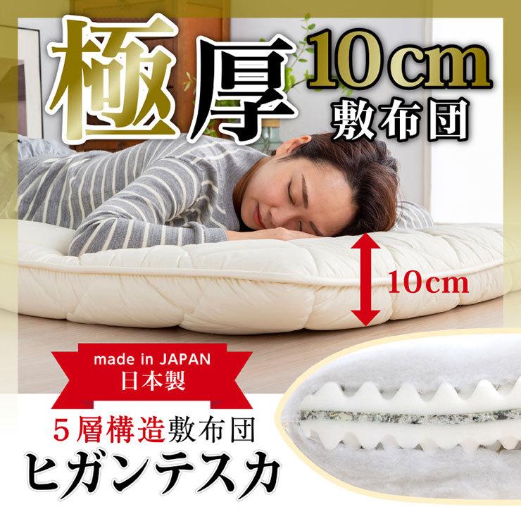 日本製 五層 敷き布団 防臭 帝人マイティトップ使用 防菌 ダブル 厚さ