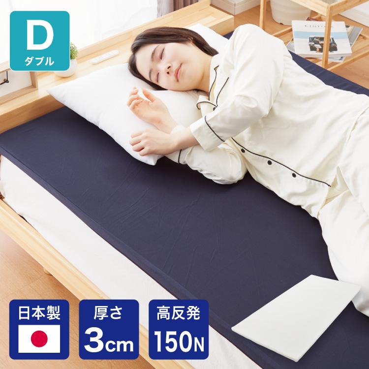 日本製 メディカルスリーパー トッパー ダブル 高反発 オーバーレイ 高