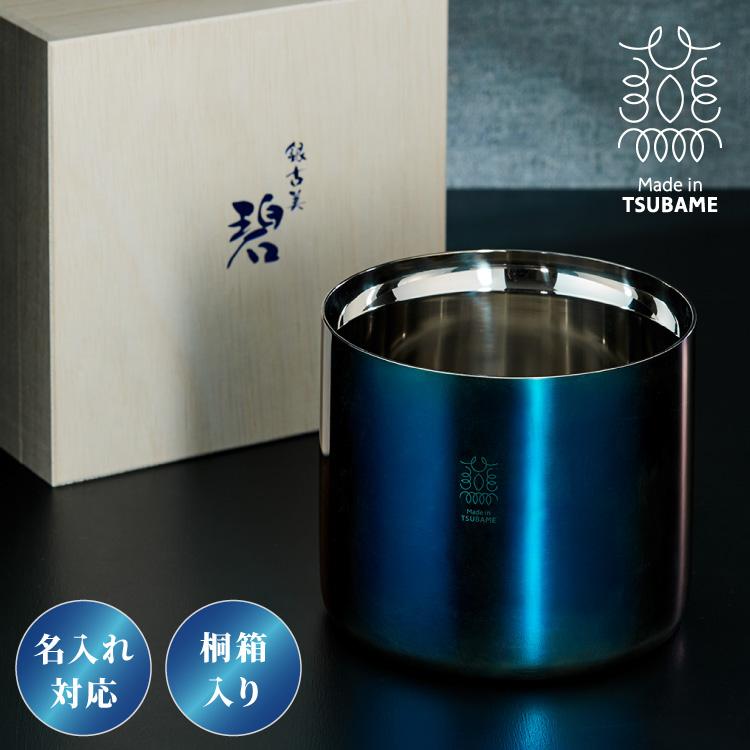 名入れ対応 日本製 燕三条 アイスペール 1500ml 1.5L 碧 銀古美 桐箱入