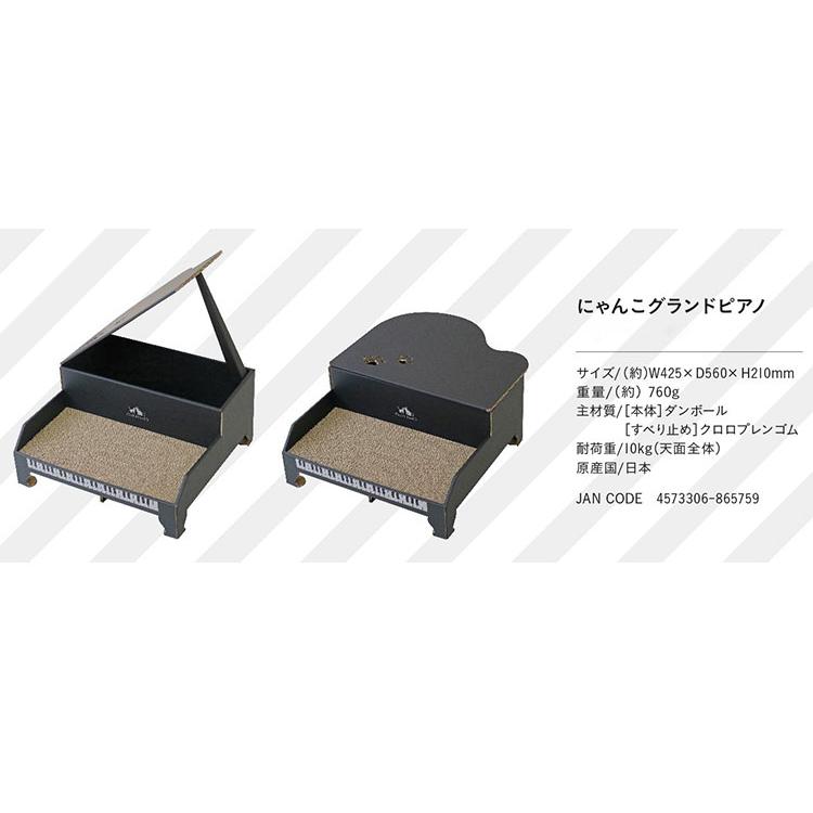 日本製 にゃんこグランドピアノ 爪とぎ 隠れ家 組立式 猫 おもちゃ