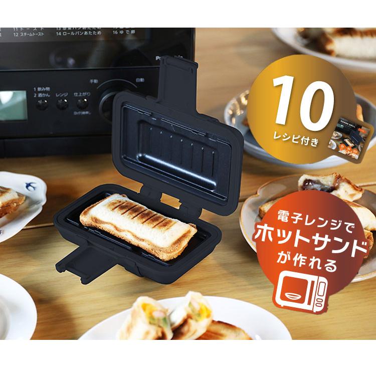 電子レンジで出来る ホットサンドメーカー シービージャパン COPAN