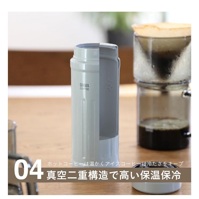 QAHWA カフア 珈琲専用ボトル 410ml アイボリー 直飲み 真空断熱2層