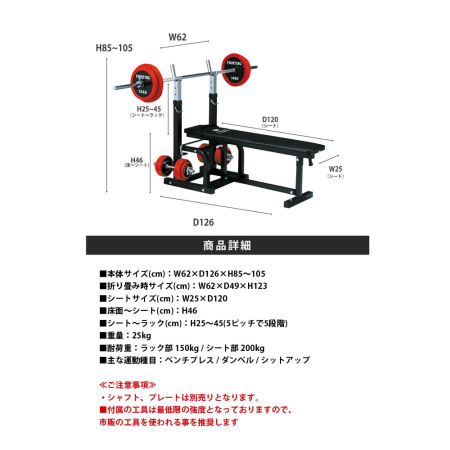 ファイティングロードシャフト　ウェイト　角度調整可ベンチ　ベンチラック　セット ファイティングロードシャフトウェイト角度調整可ベンチベンチ