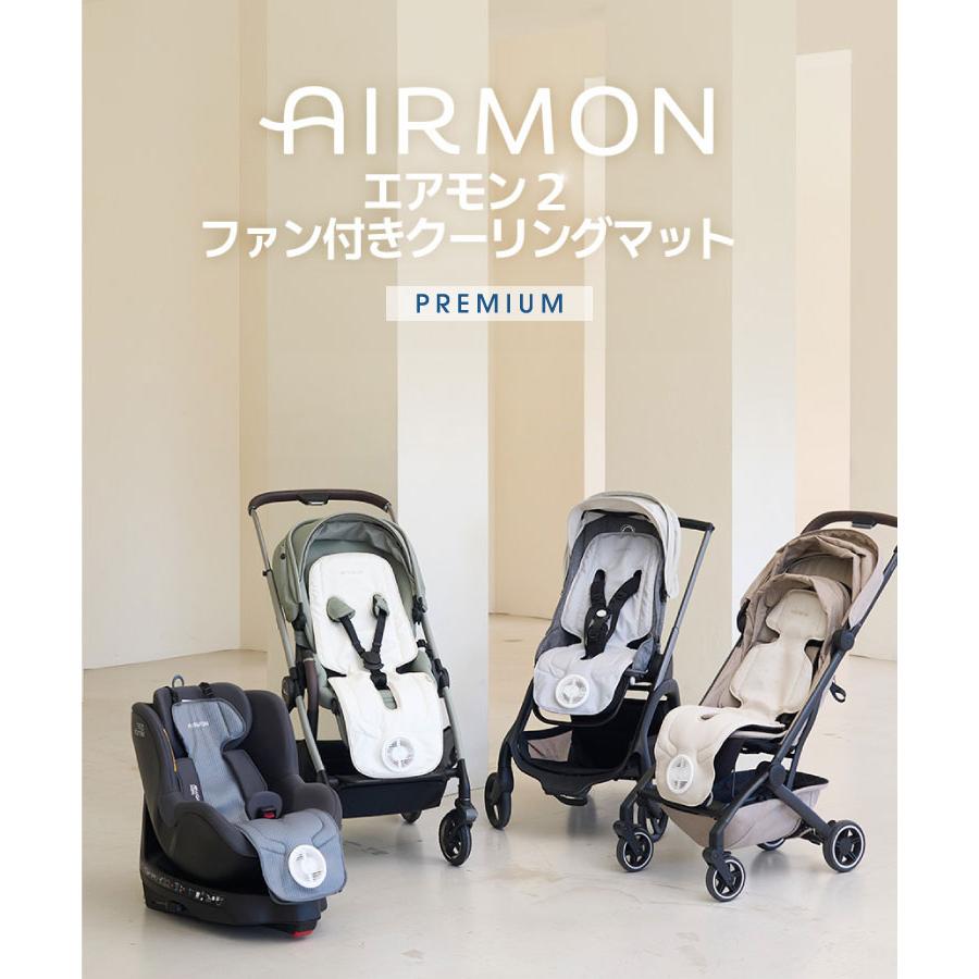 AIRMON(R)公式 ベビーカーシート AIRMON2 PREMIUM 2025 最新版 ファン