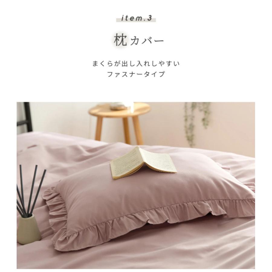 布団カバー 3点セット フリル付き シングル 洗える おしゃれ ピーチ