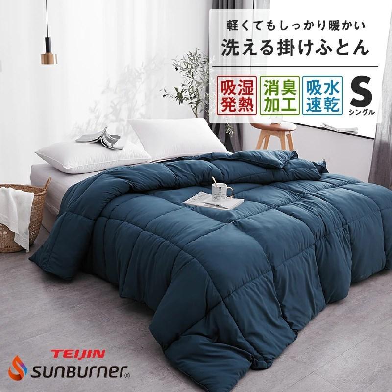 TEIJIN 掛け布団 シングル 吸湿発熱 サンバーナー 帝人 冬用 TEIJIN 掛け布団 シングル 吸湿発熱 サンバーナー 帝人 冬用