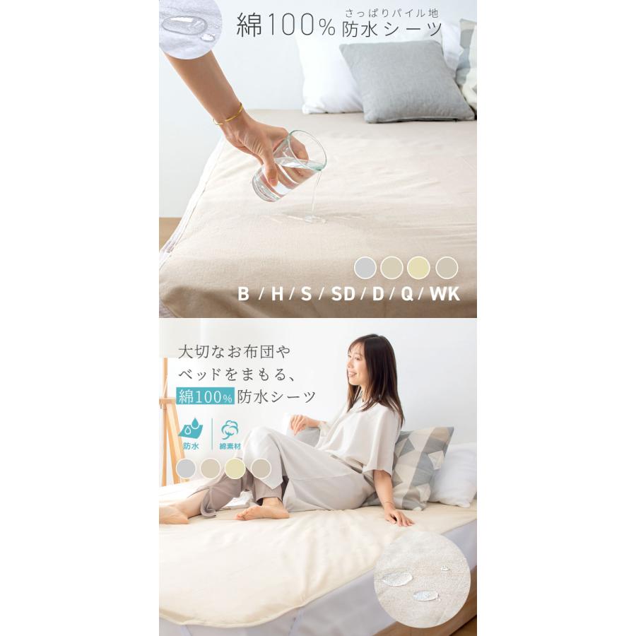 2点セット 防水シーツ シングル 綿100% おねしょシーツ 子供 おねしょ