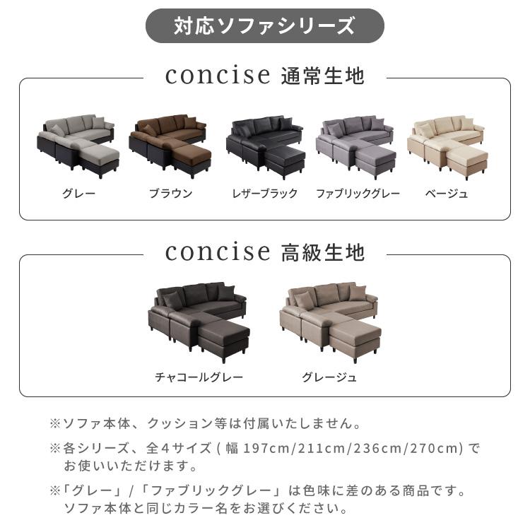 ヘッドレスト コーナーソファ concise コンサイス 専用 後付け