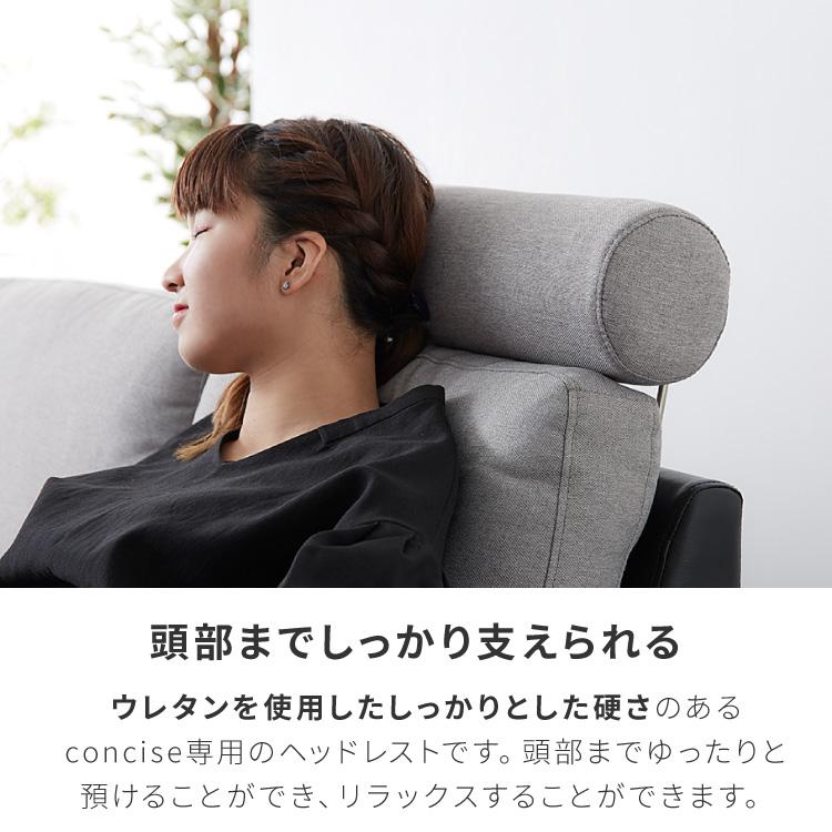 ヘッドレスト コーナーソファ concise コンサイス 専用 後付け