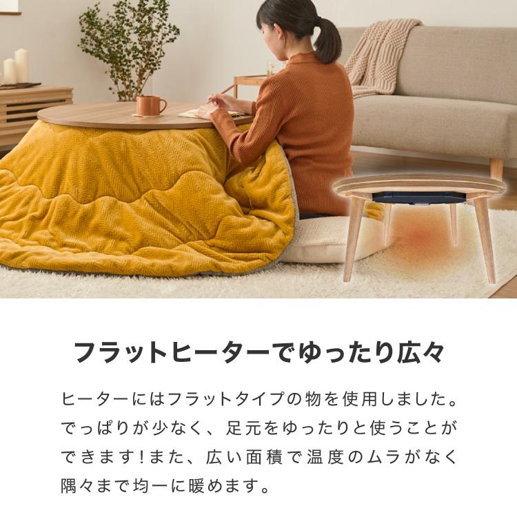 フラットヒーター こたつテーブル 円形 幅85cm 丸型 木目調 天然木脚