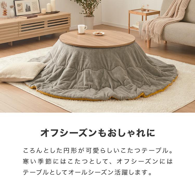 フラットヒーター こたつテーブル 円形 幅85cm 丸型 木目調 天然木脚