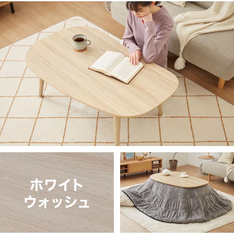 家具調こたつ 天然木 ビーンズ型 105cm幅 ビーンズ型 家具調こたつ こたつテーブル 105×65cm 節電 長方形