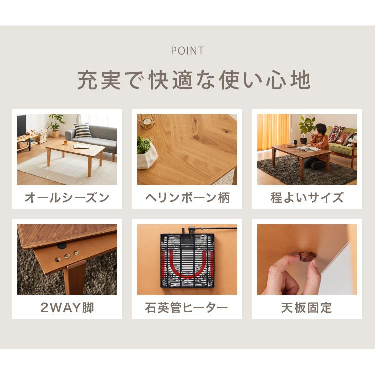 こたつテーブル ヘリンボーン柄 105×65cm 長方形 こたつ 暖房器具