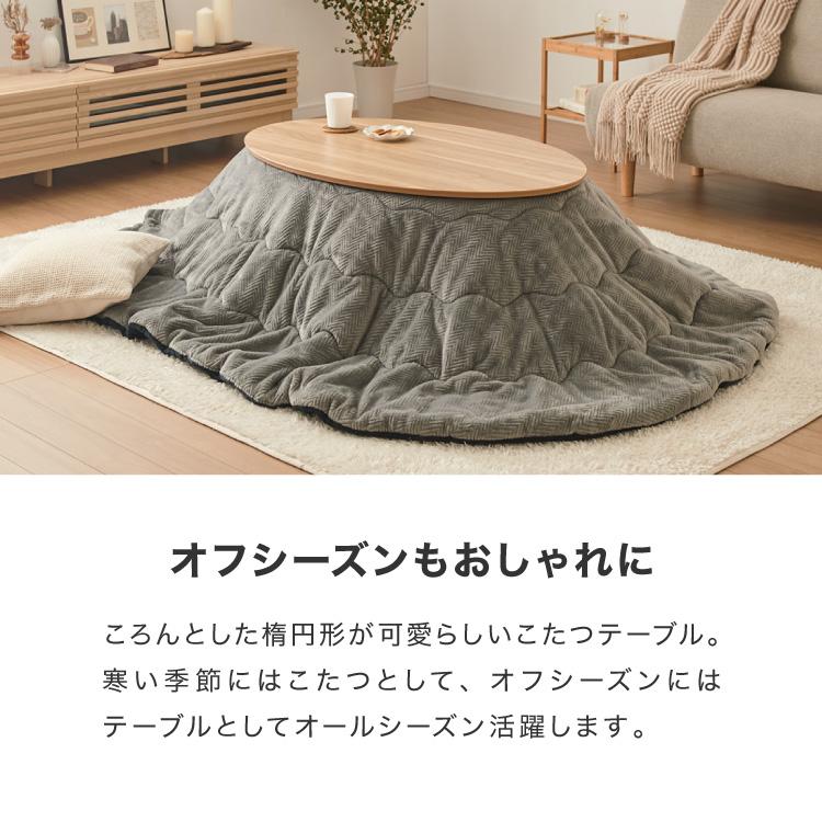 こたつテーブル 楕円形 105×70 木目 天然木脚 ラバーウッド 丸型 こたつテーブル 楕円形 105×70 木目 天然木脚 ラバーウッド 丸型