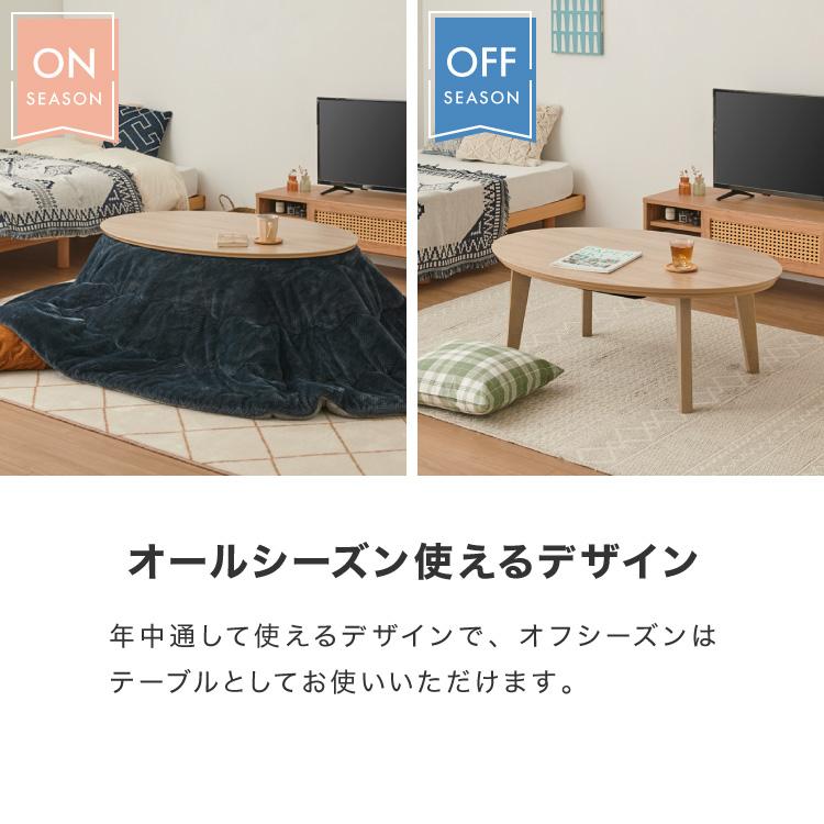 こたつテーブル 楕円形 105×70 木目 天然木脚 ラバーウッド 丸型 こたつテーブル 楕円形 105×70 木目 天然木脚 ラバーウッド 丸型
