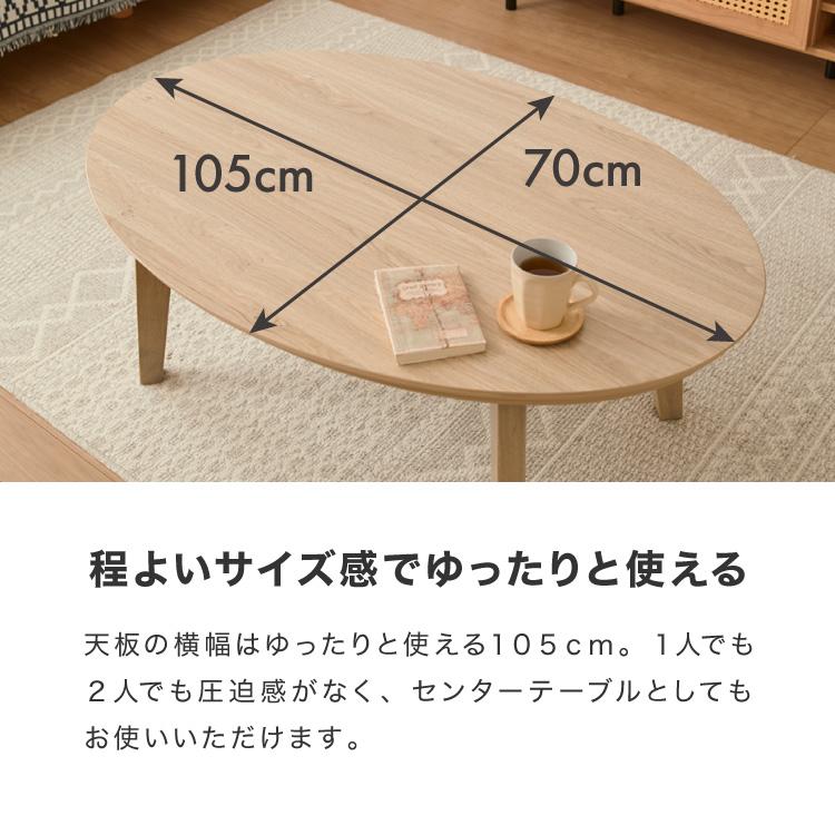 こたつテーブル 楕円形 105×70 木目 天然木脚 ラバーウッド 丸型 こたつテーブル 楕円形 105×70 木目 天然木脚 ラバーウッド 丸型