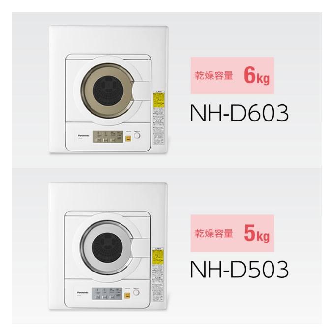 Panasonic NH-D503 ホワイト 電気衣類乾燥機 衣類乾燥機 ホワイト NH-D503-W [乾燥容量5.0kg /電気式(50Hz