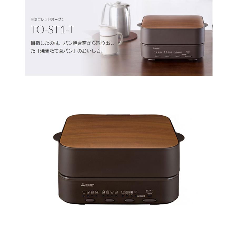 三菱電機 ブレッドオーブン TO-ST1-T レトロブラウン 1枚焼き
