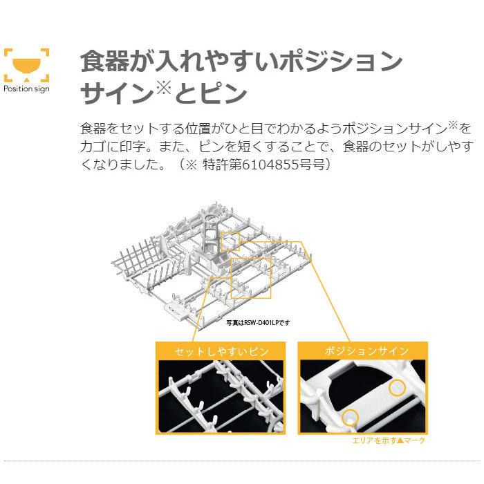 リンナイ ビルトイン食器洗い乾燥機 RSW-404A-SV シルバー 食洗器 スライドオープン 代引不可｜rcmdin｜03