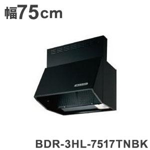 レンジフード 富士工業 BDR-3HL-7517TNBK 幅750×高さ700 ブラック 