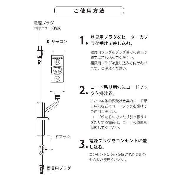 メトロ こたつコード3m 5時間切タイマー内蔵 メトロ専用 BC-KEC43｜rcmdin｜02