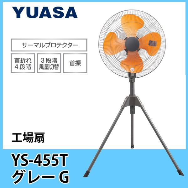 ユアサプライムス 工業扇 YS-455T G グレー YUASA 工場扇 羽根径45cm 工業用扇風機｜rcmdin
