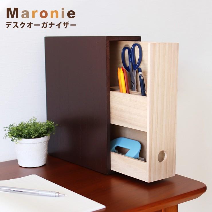 デスクオーガナイザー マロニエ Maronie 2段 幅10 奥行25 高さ30 卓上 デスク上 省スペース スリム おしゃれ デスク 送料無料 Yr 77 304 リコメン堂インテリア館 通販 Yahoo ショッピング