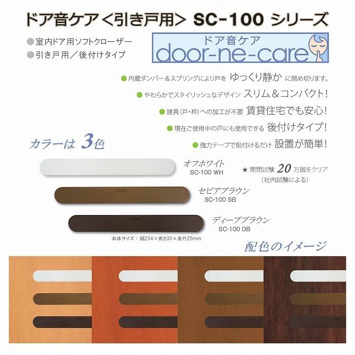 サヌキ Coconi 引き戸用ドア音ケア Sc 100 Sb セピアブラウン 0306 メール便 ゆうパケット Z2 0306 リコメン堂インテリア館 通販 Yahoo ショッピング