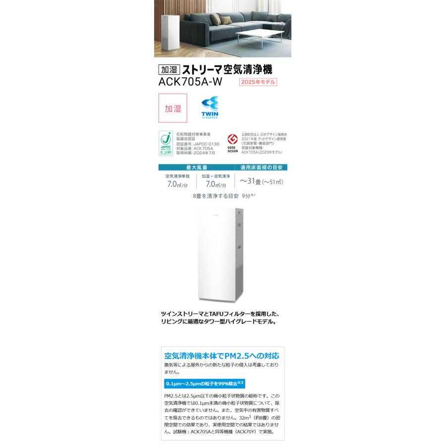 ダイキン 空気清浄機 加湿空気清浄機 31畳 花粉対策 加湿ストリーマ ACK705A-W ホワイト 空清31畳 加湿12畳 タワー型ハイグレードモデル リビングの画像