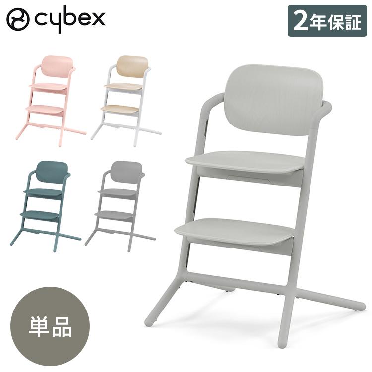 正規品 本体 2年保証 Cybex サイベックス レモチェア ベビーチェア LEMO CHAIR ハイチェア 木製 おしゃれ 北欧 赤ちゃん 高齢者  : zc-22lemo : リコメン堂インテリア館 - 通販 - Yahoo!ショッピング