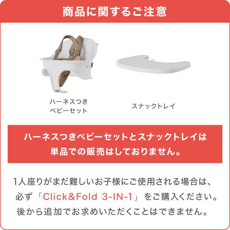 Click&Fold チェア単品 正規品 本体 2年保証 Cybex サイベックス