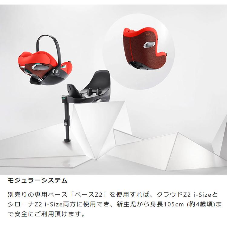 CYBEX サイベックス クラウド Z2 アイサイズ チャイルドシート 正規品 3年保証 Cloud Z2 i-Size 新生児~18ヶ月まで ベビーシート カーシート 代引不可_3