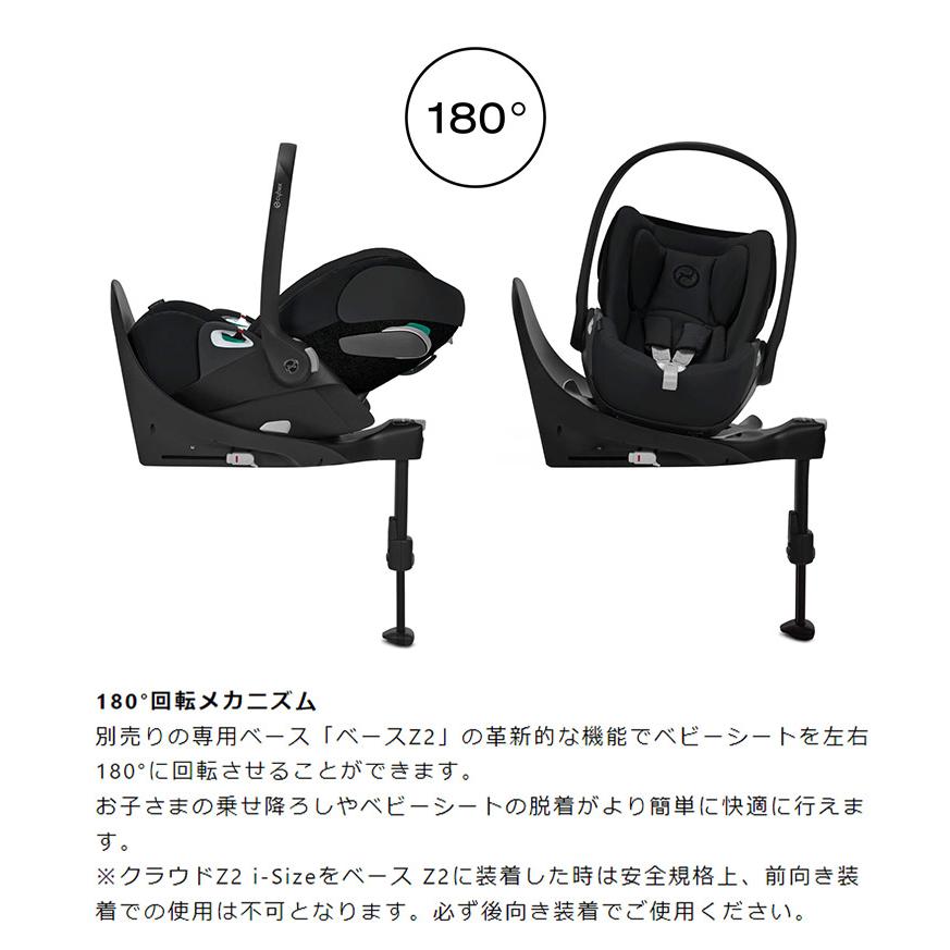 CYBEX サイベックス クラウド Z2 アイサイズ チャイルドシート 正規品 3年保証 Cloud Z2 i-Size 新生児~18ヶ月まで ベビーシート カーシート 代引不可_6