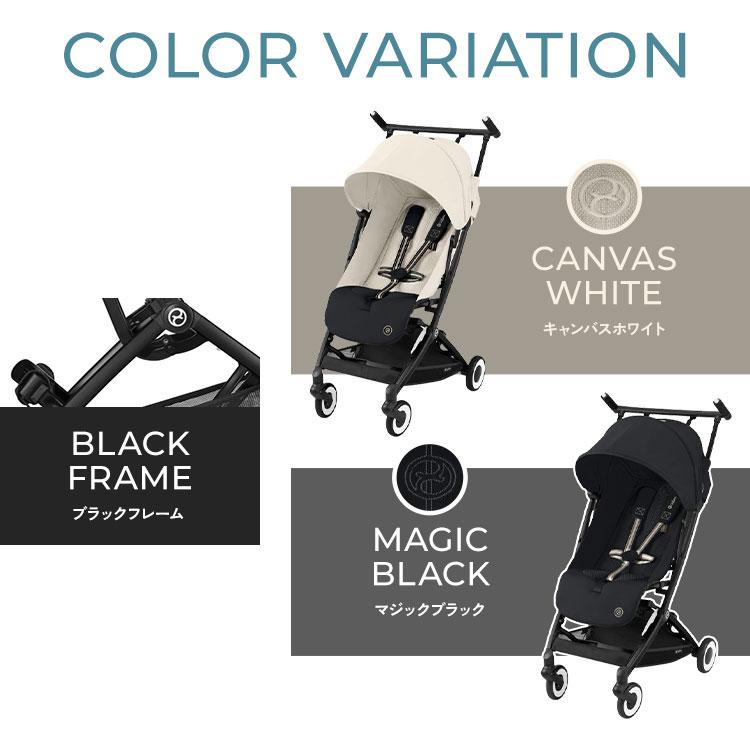 サイベックス ベビーカー LIBELLE リベル 2024年モデル 軽量 cybex